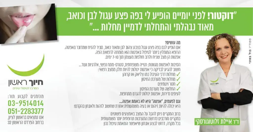 אפטה בפה