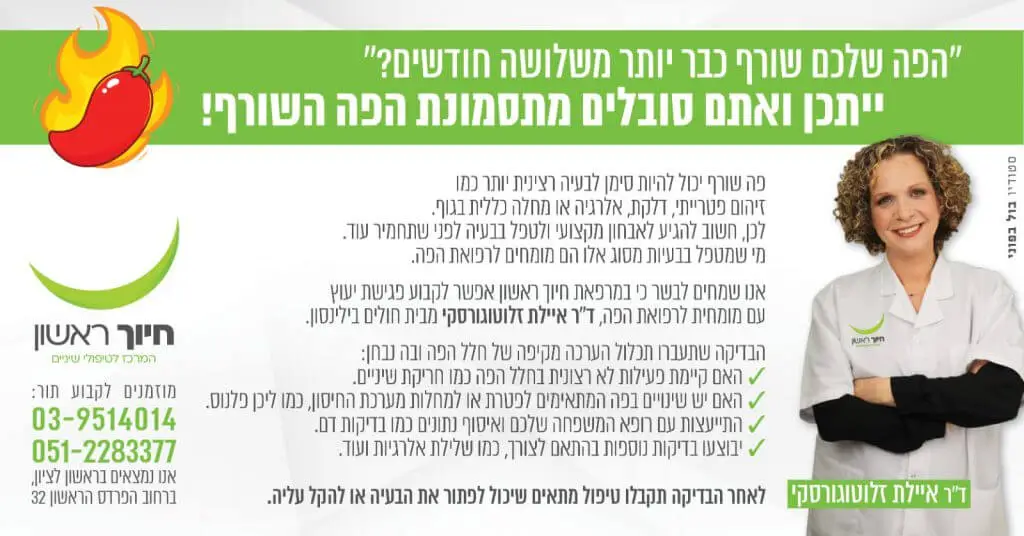 תסמונת הפה השורף